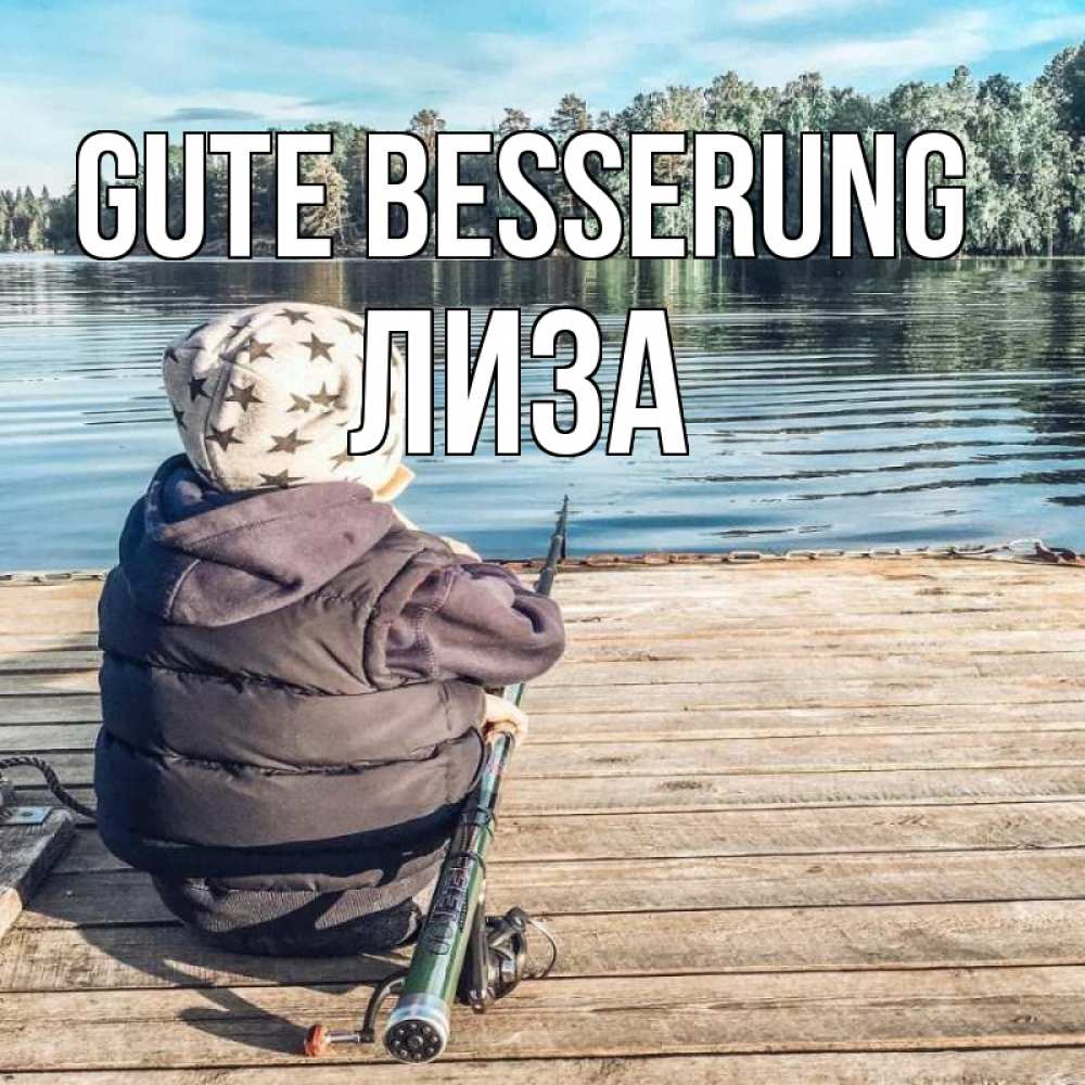 Открытка на каждый день с именем, Лиза Gute Besserung рыбалка Прикольная открытка с пожеланием онлайн скачать бесплатно 