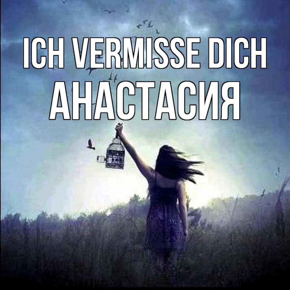 Открытка на каждый день с именем, Анастасия Ich vermisse dich приходи ко мне Прикольная открытка с пожеланием онлайн скачать бесплатно 