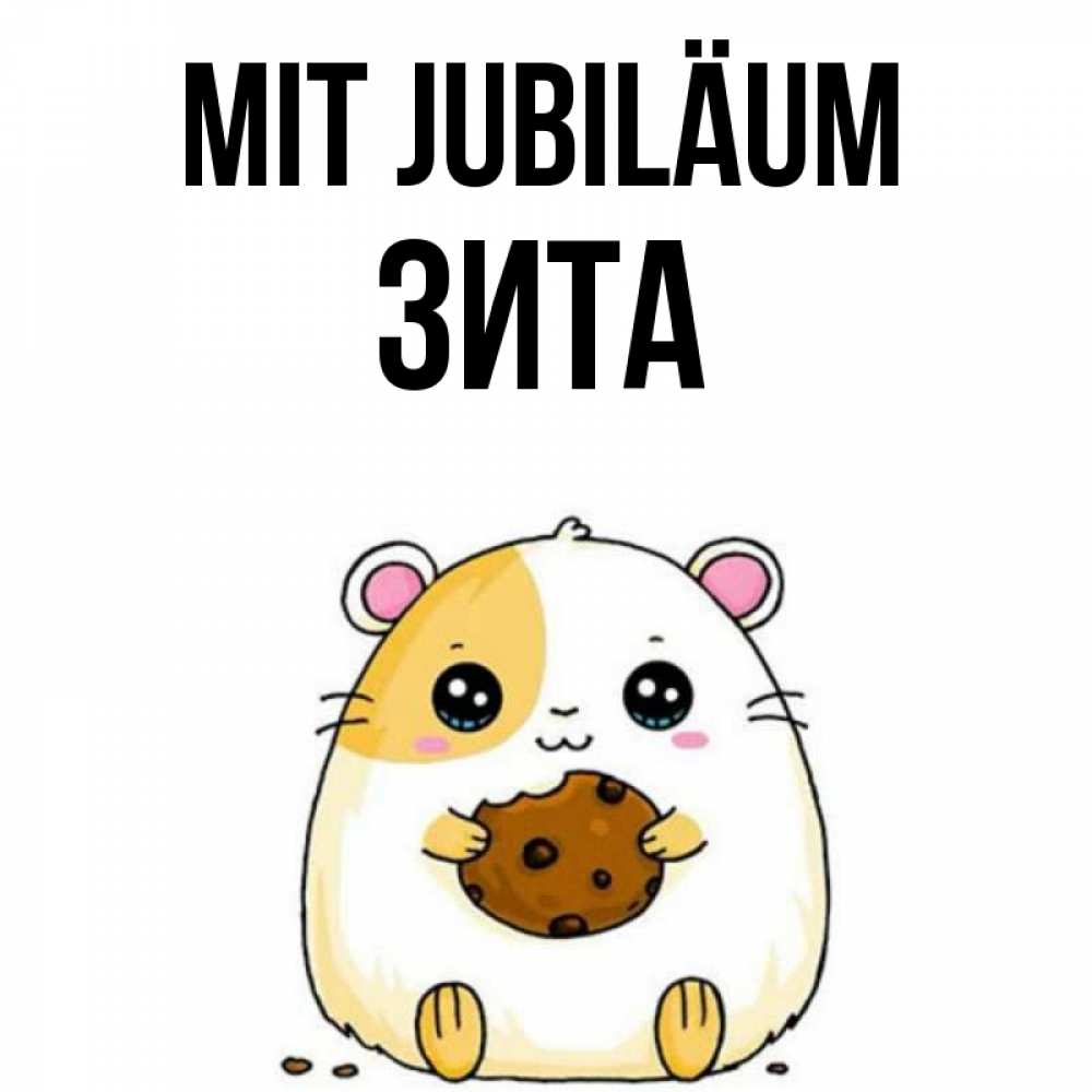 Открытка на каждый день с именем, Зита Mit Jubiläum с днюхой Прикольная открытка с пожеланием онлайн скачать бесплатно 