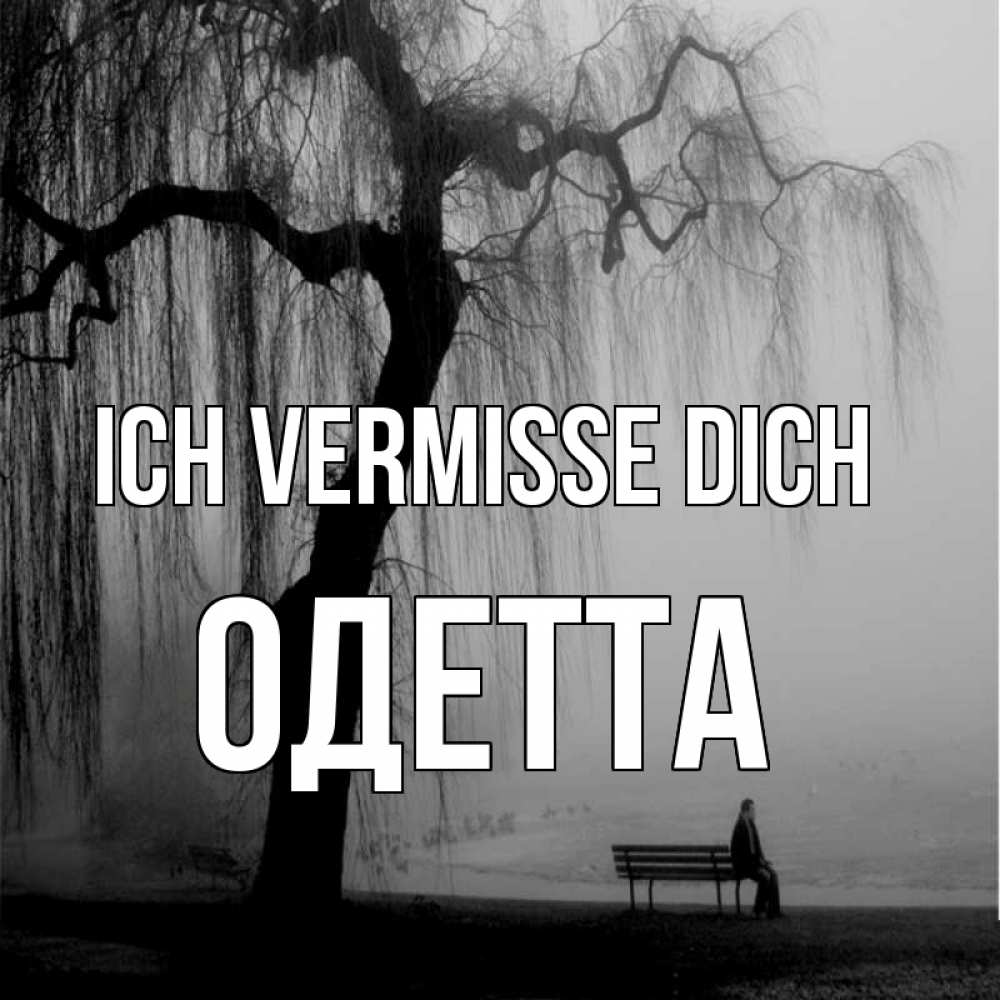 Открытка на каждый день с именем, Одетта Ich vermisse dich лавочка под деревом я жду тебя Прикольная открытка с пожеланием онлайн скачать бесплатно 