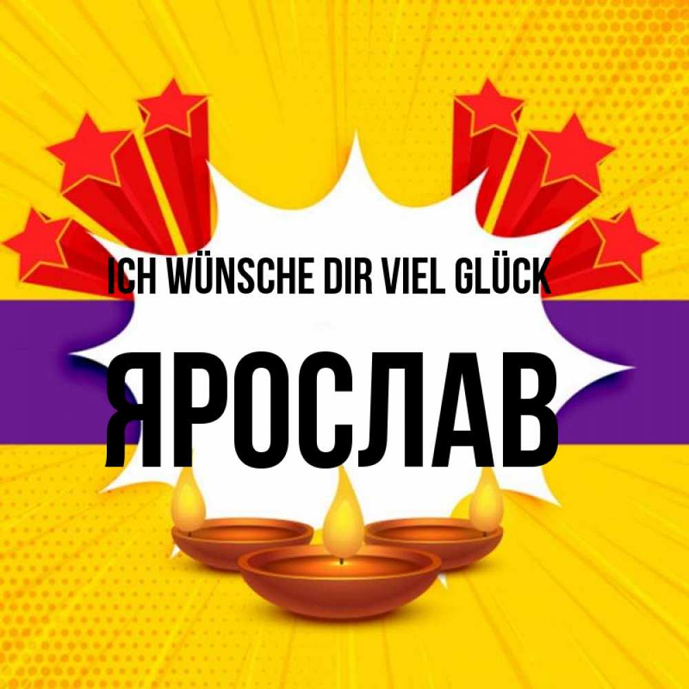 Открытка на каждый день с именем, Ярослав Ich wünsche dir viel Glück векторное изображение Прикольная открытка с пожеланием онлайн скачать бесплатно 