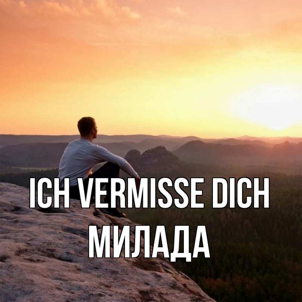 Открытка на каждый день с именем, Милада Ich vermisse dich открытка про скучашки 1 Прикольная открытка с пожеланием онлайн скачать бесплатно 