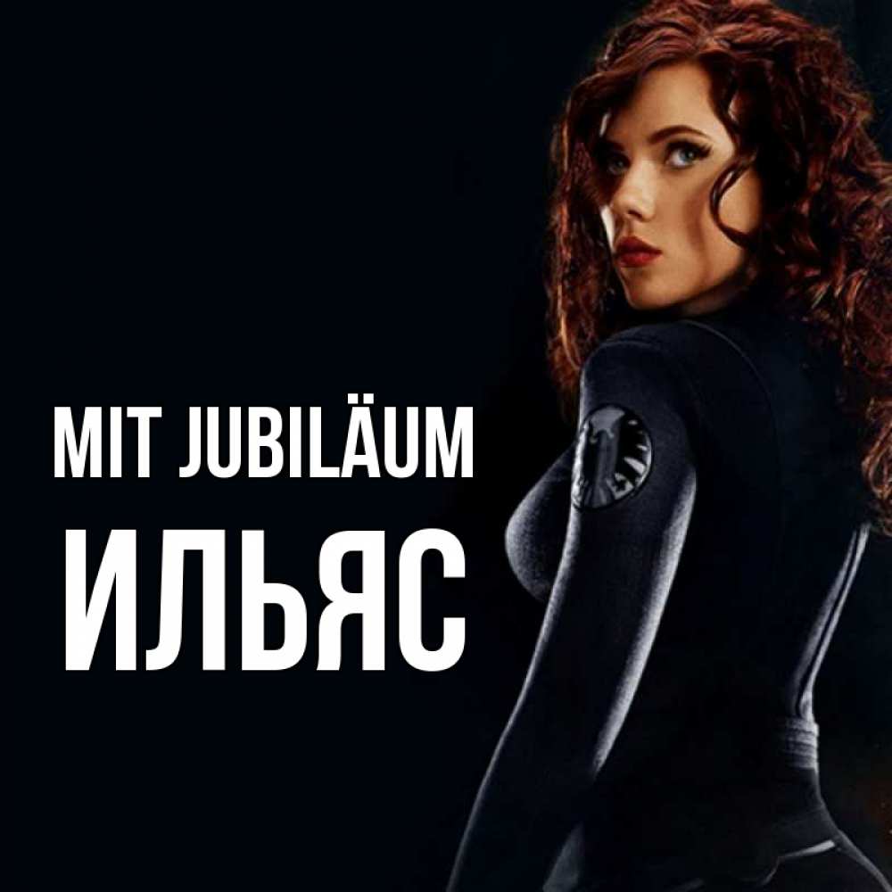 Открытка на каждый день с именем, Ильяс Mit Jubiläum Марвел черная вдова Прикольная открытка с пожеланием онлайн скачать бесплатно 