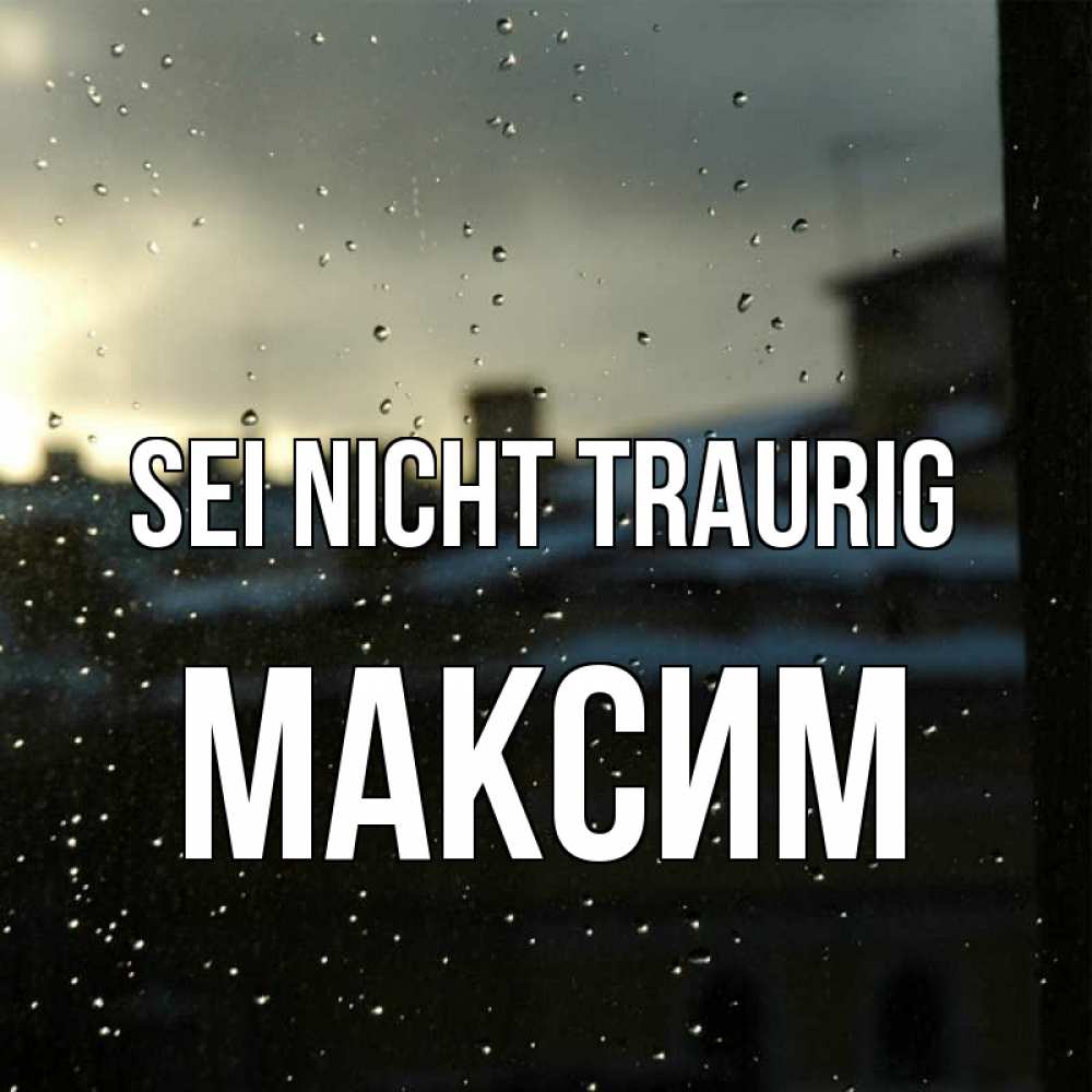 Открытка на каждый день с именем, Максим Sei nicht traurig вид на крыши Прикольная открытка с пожеланием онлайн скачать бесплатно 
