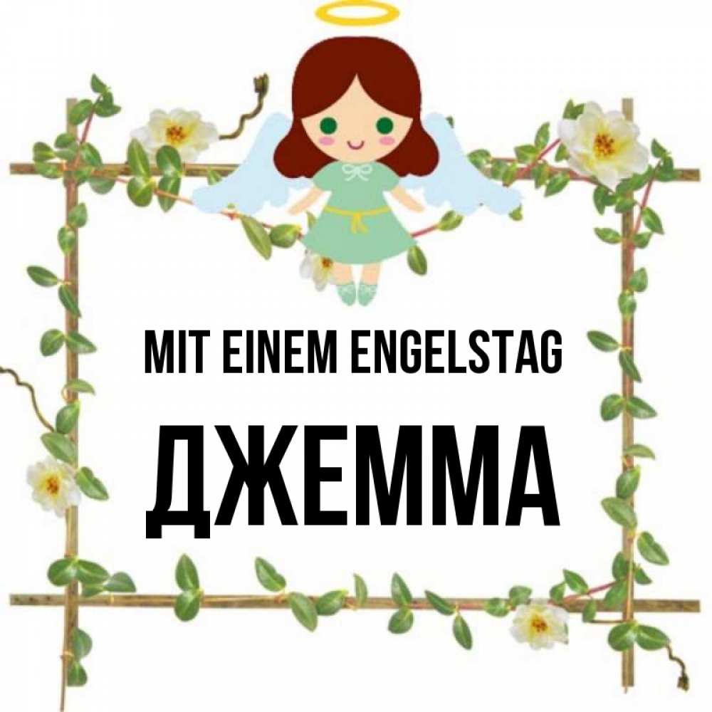 Картинка Mit einem Engelstag, Джемма