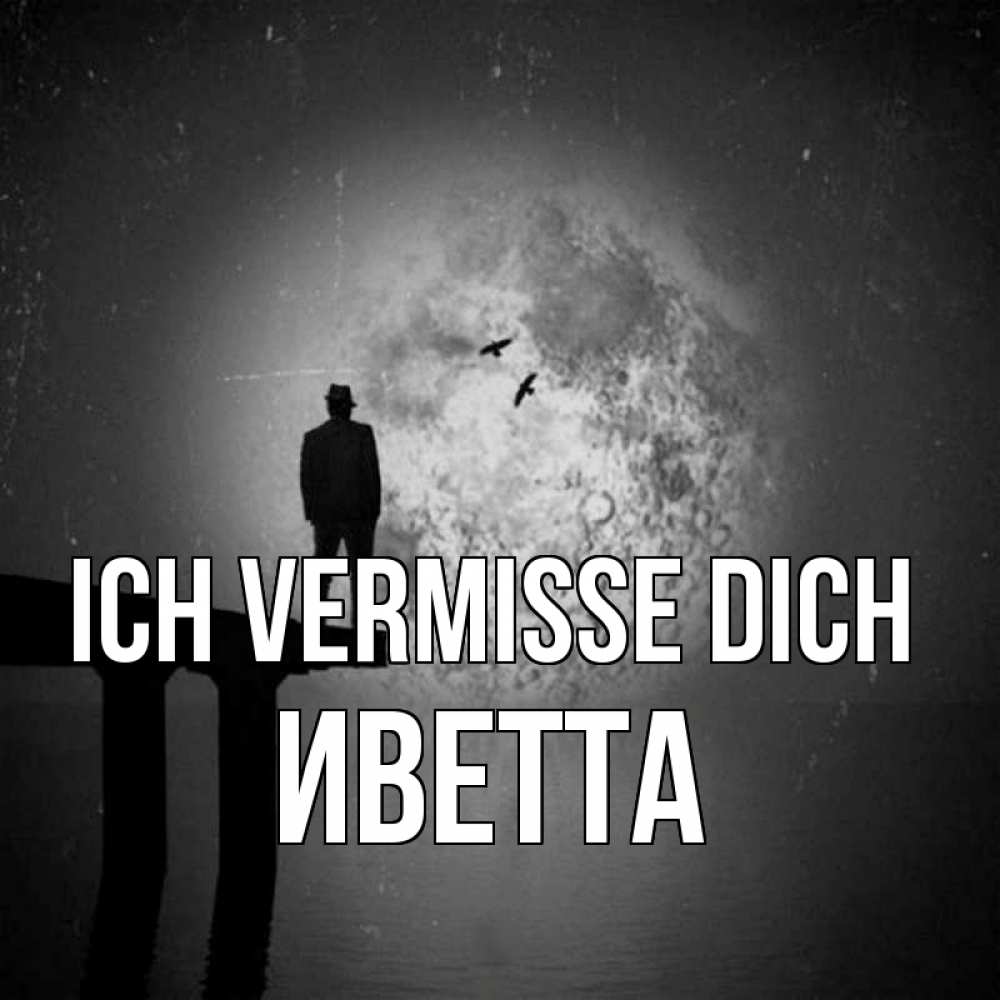 Открытка на каждый день с именем, Иветта Ich vermisse dich мост 1 Прикольная открытка с пожеланием онлайн скачать бесплатно 