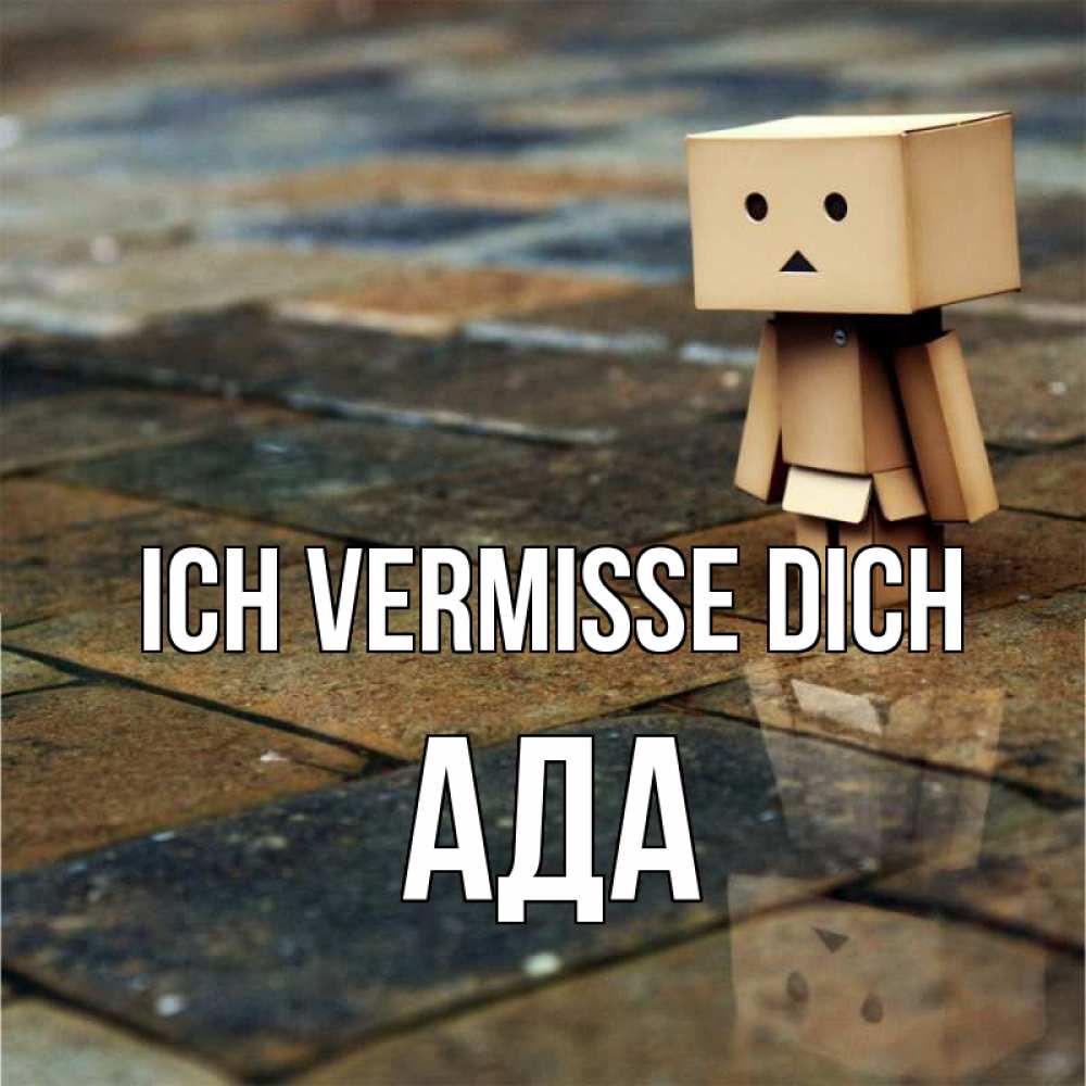 Открытка на каждый день с именем, Ада Ich vermisse dich куколка из картона в стиле майнкрафт Прикольная открытка с пожеланием онлайн скачать бесплатно 