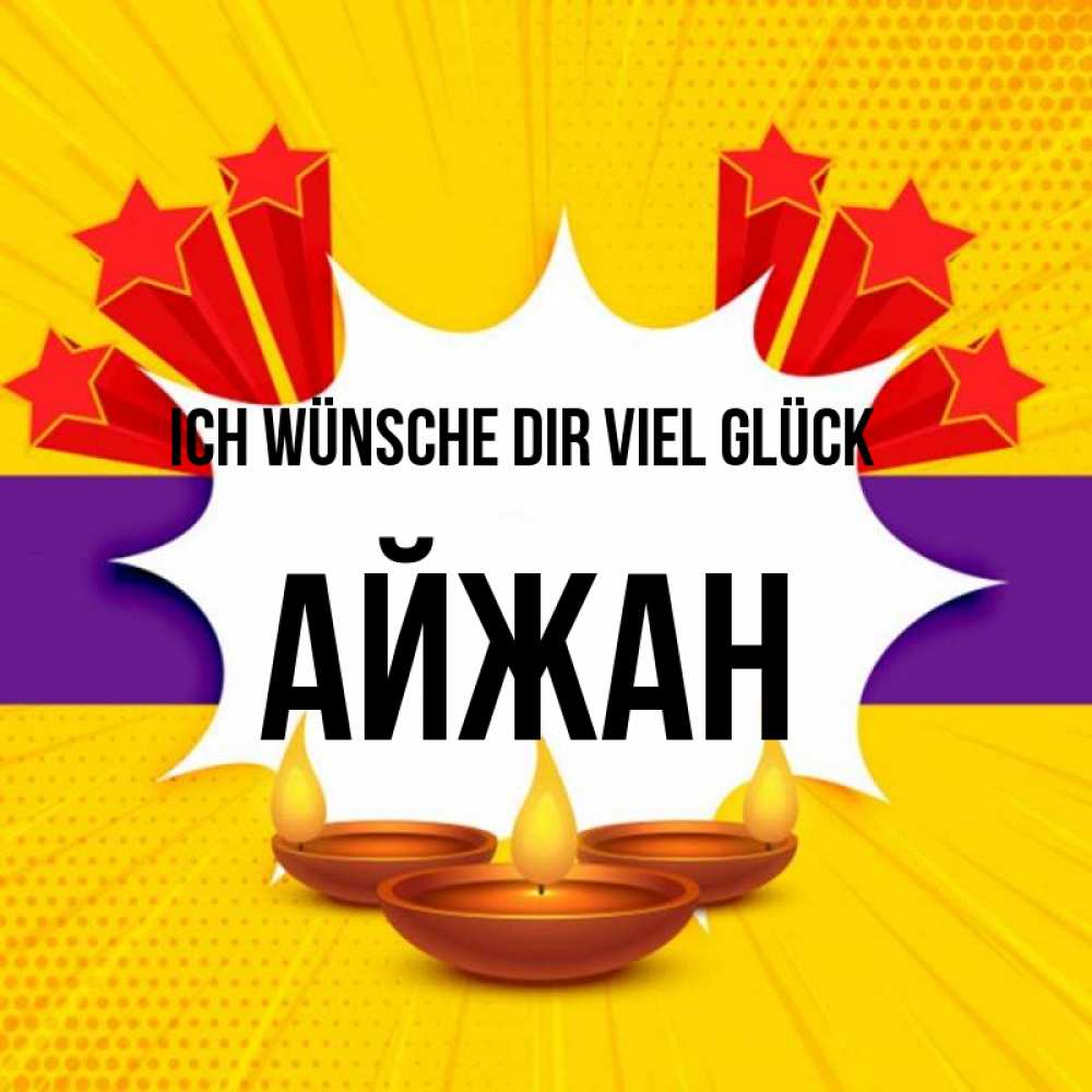Открытка на каждый день с именем, Айжан Ich wünsche dir viel Glück векторное изображение Прикольная открытка с пожеланием онлайн скачать бесплатно 