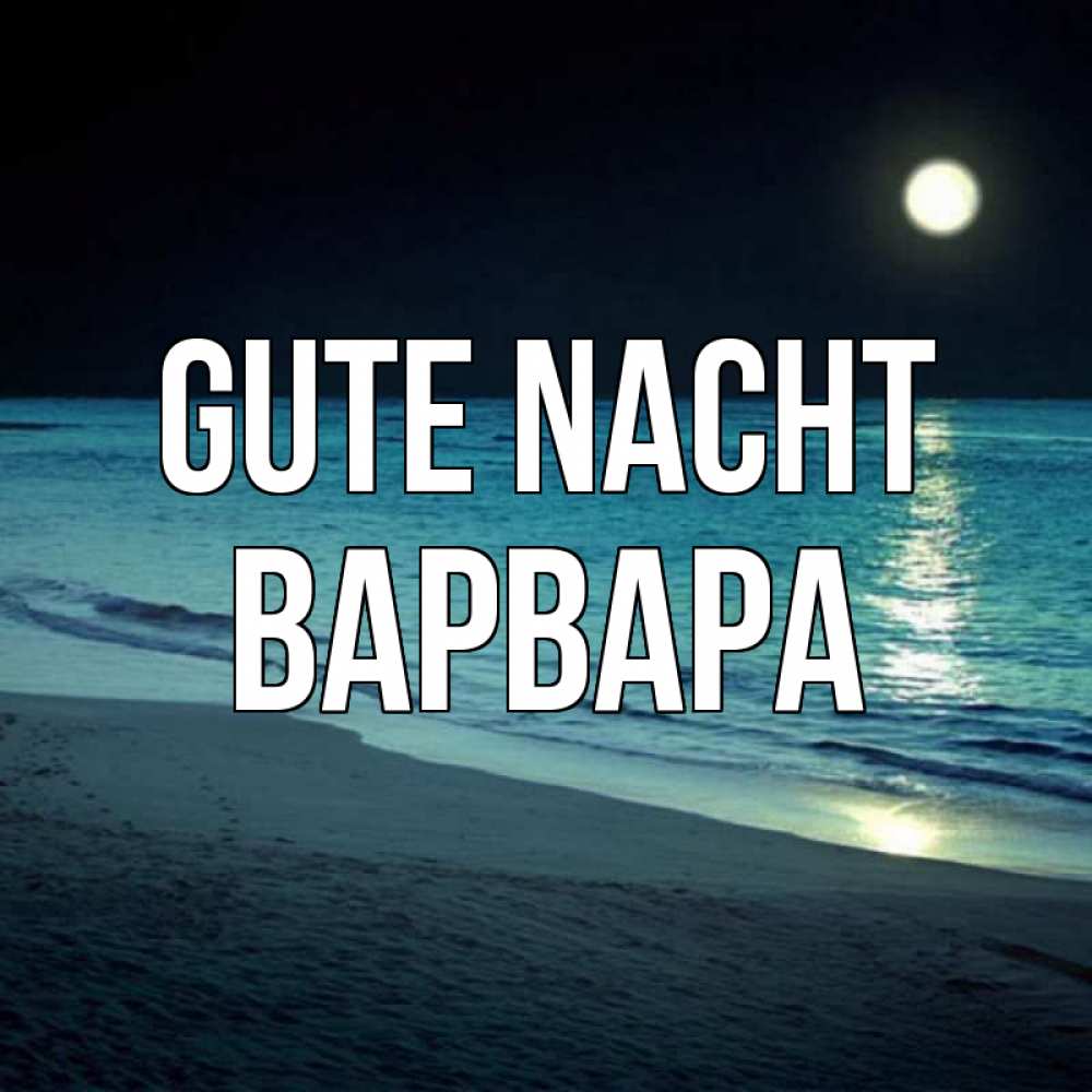 Открытка на каждый день с именем, Варвара Gute Nacht нежное море ночью Прикольная открытка с пожеланием онлайн скачать бесплатно 