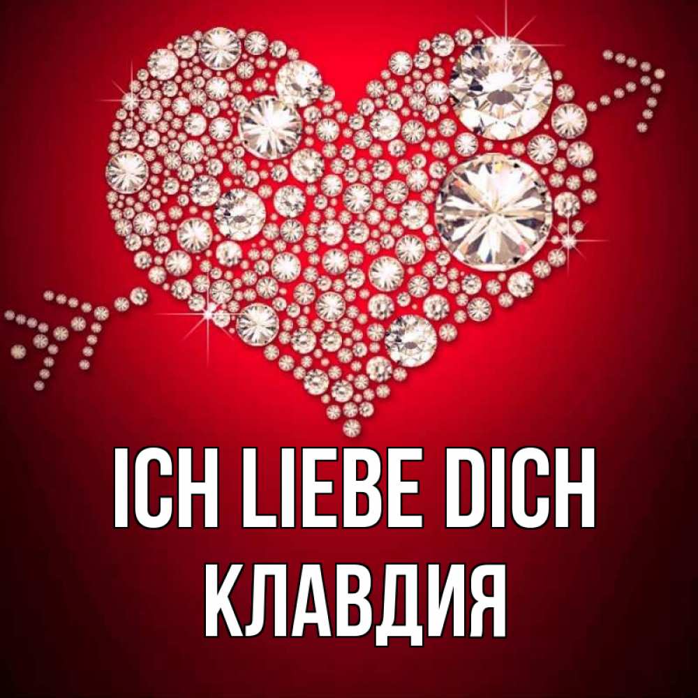 Открытка на каждый день с именем, Клавдия Ich liebe dich стрела купидона Прикольная открытка с пожеланием онлайн скачать бесплатно 