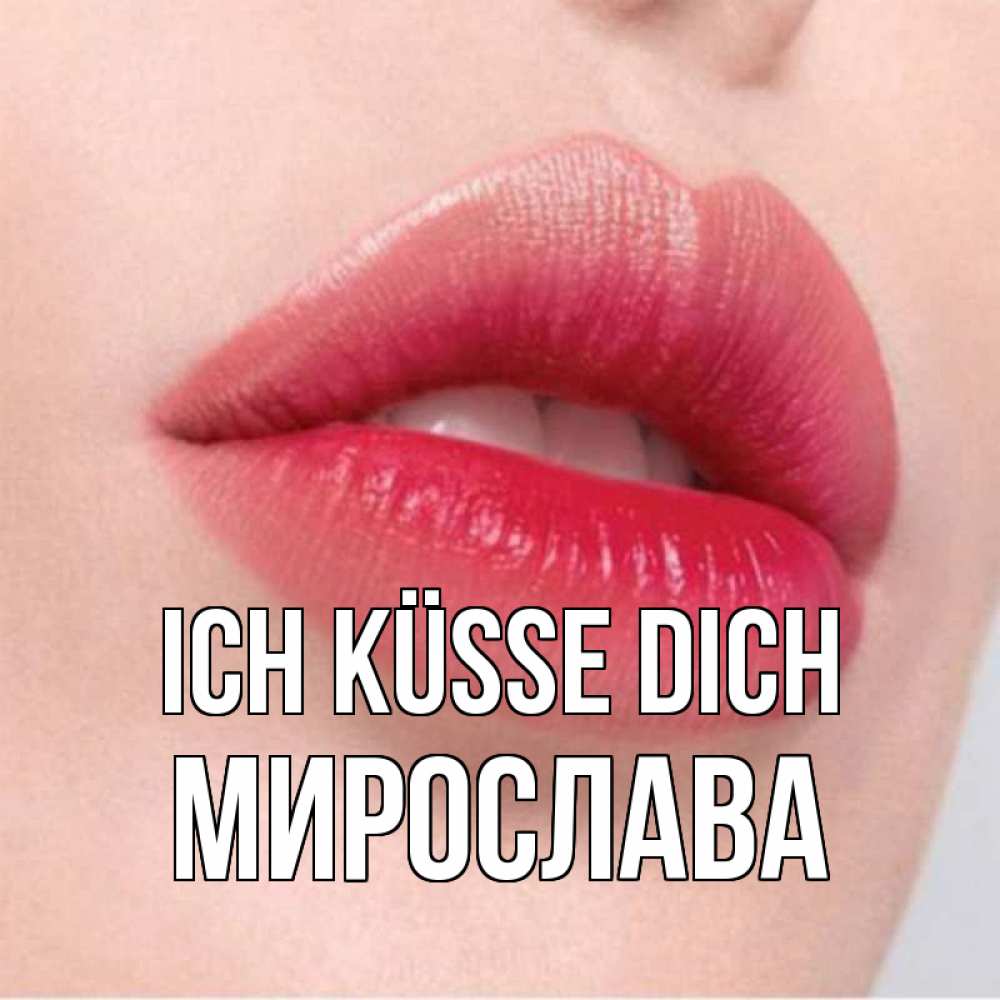 Открытка на каждый день с именем, Мирослава Ich küsse dich губы зубки и нежная кожа Прикольная открытка с пожеланием онлайн скачать бесплатно 