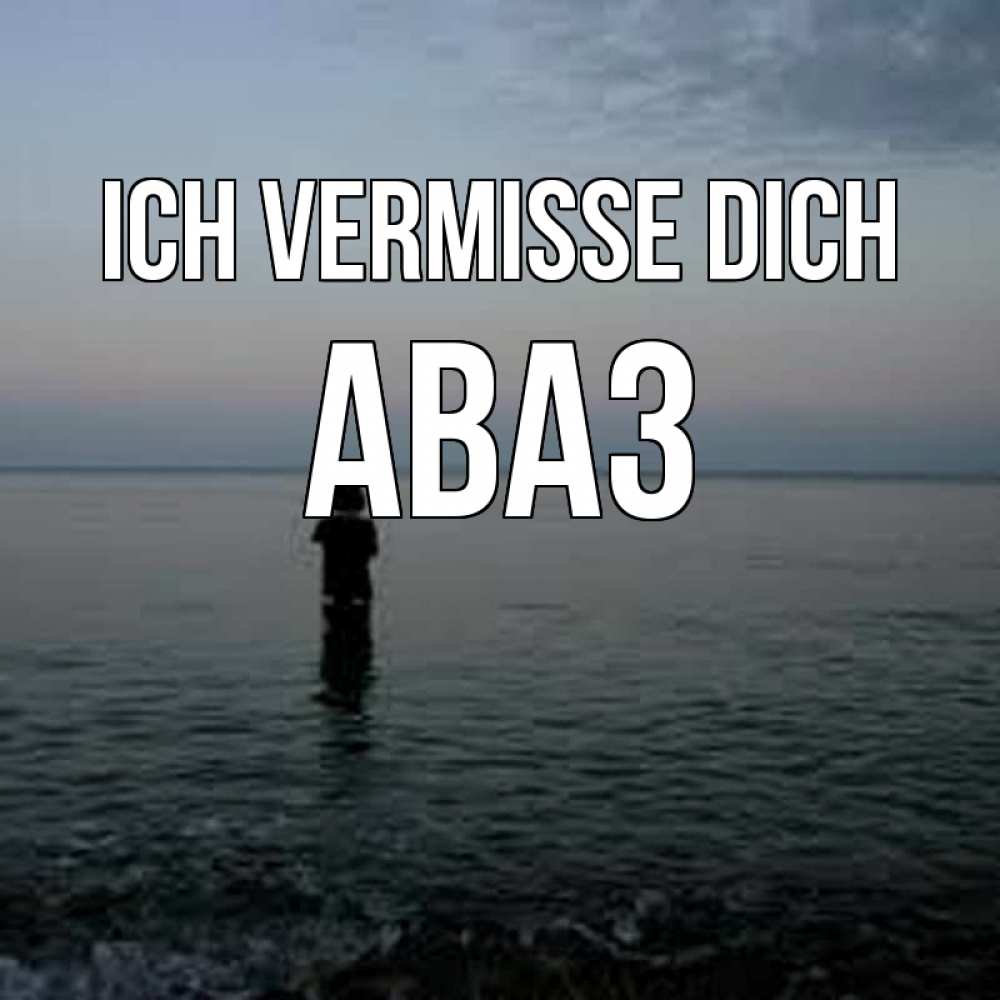Открытка на каждый день с именем, Аваз Ich vermisse dich скука Прикольная открытка с пожеланием онлайн скачать бесплатно 