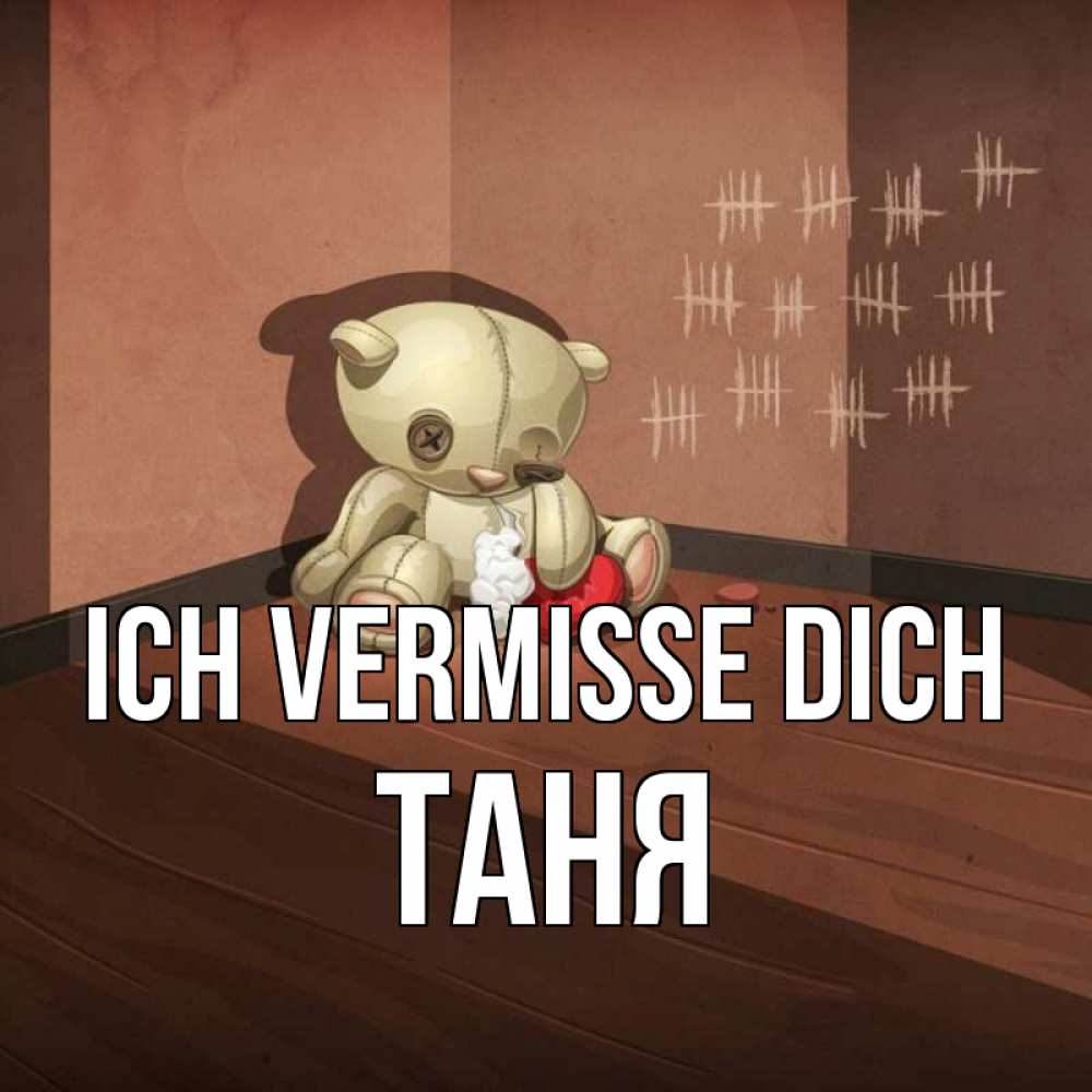 Открытка на каждый день с именем, Таня Ich vermisse dich скорее ко мне Прикольная открытка с пожеланием онлайн скачать бесплатно 