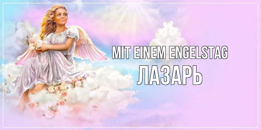 Открытка на каждый день с именем, Лазарь Mit einem Engelstag ангел, девушка, небо в розовом, облака Прикольная открытка с пожеланием онлайн скачать бесплатно 