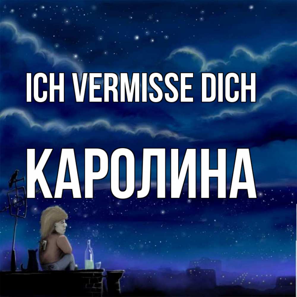 Открытка на каждый день с именем, Каролина Ich vermisse dich на крыше 1 Прикольная открытка с пожеланием онлайн скачать бесплатно 