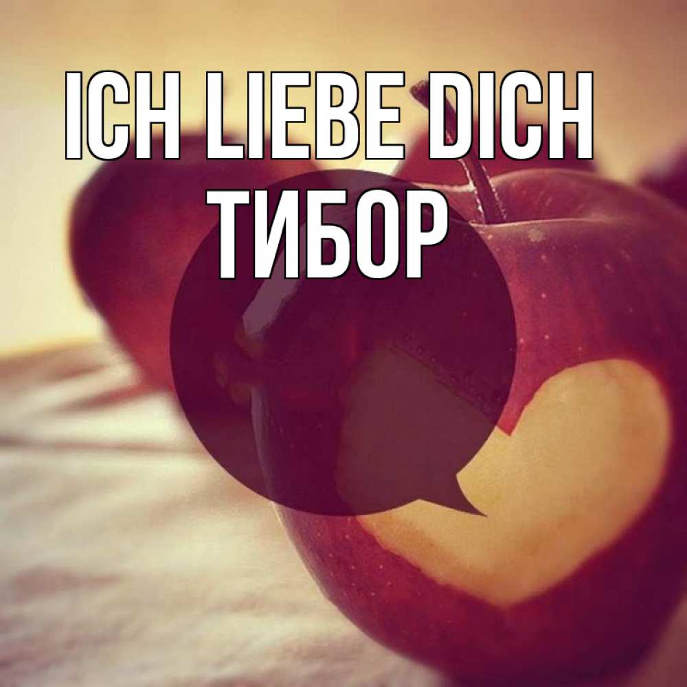 Открытка на каждый день с именем, Тибор Ich liebe dich вырезалки из яблок Прикольная открытка с пожеланием онлайн скачать бесплатно 