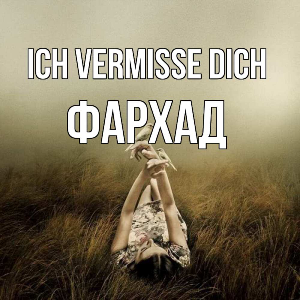 Открытка на каждый день с именем, Фархад Ich vermisse dich девушка с голубями Прикольная открытка с пожеланием онлайн скачать бесплатно 
