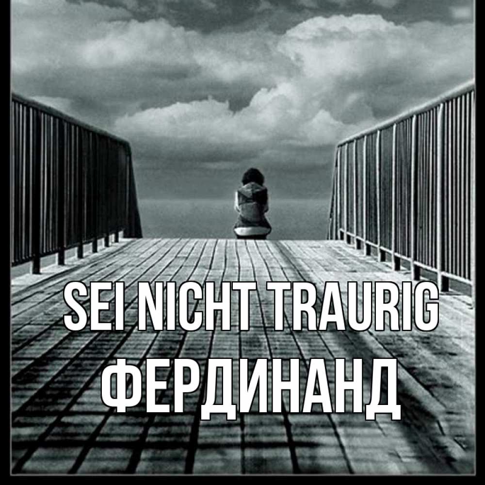 Открытка на каждый день с именем, Фердинанд Sei nicht traurig облака пирс забор 1 Прикольная открытка с пожеланием онлайн скачать бесплатно 
