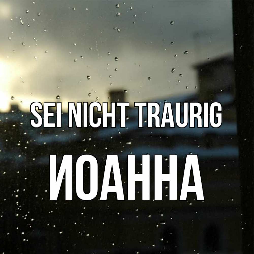 Открытка на каждый день с именем, Иоанна Sei nicht traurig вид на крыши Прикольная открытка с пожеланием онлайн скачать бесплатно 