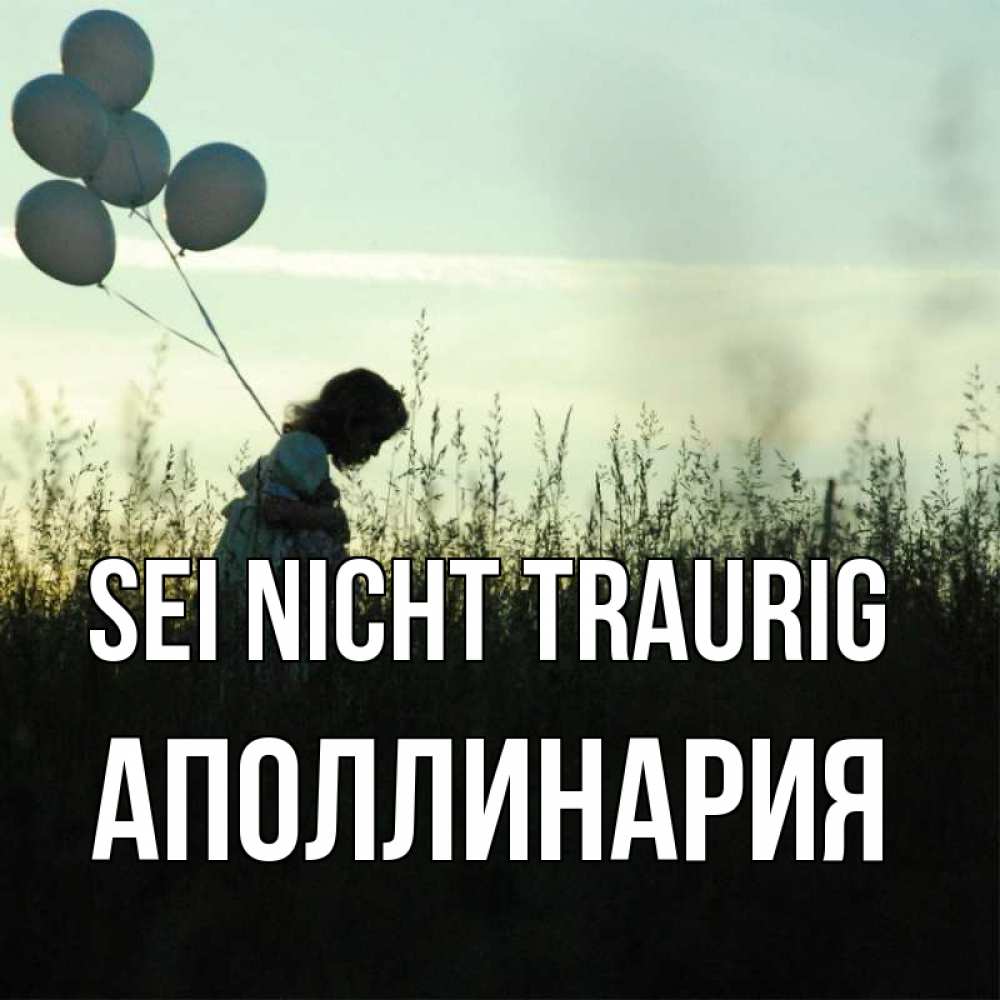 Открытка на каждый день с именем, Аполлинария Sei nicht traurig ребенок Прикольная открытка с пожеланием онлайн скачать бесплатно 