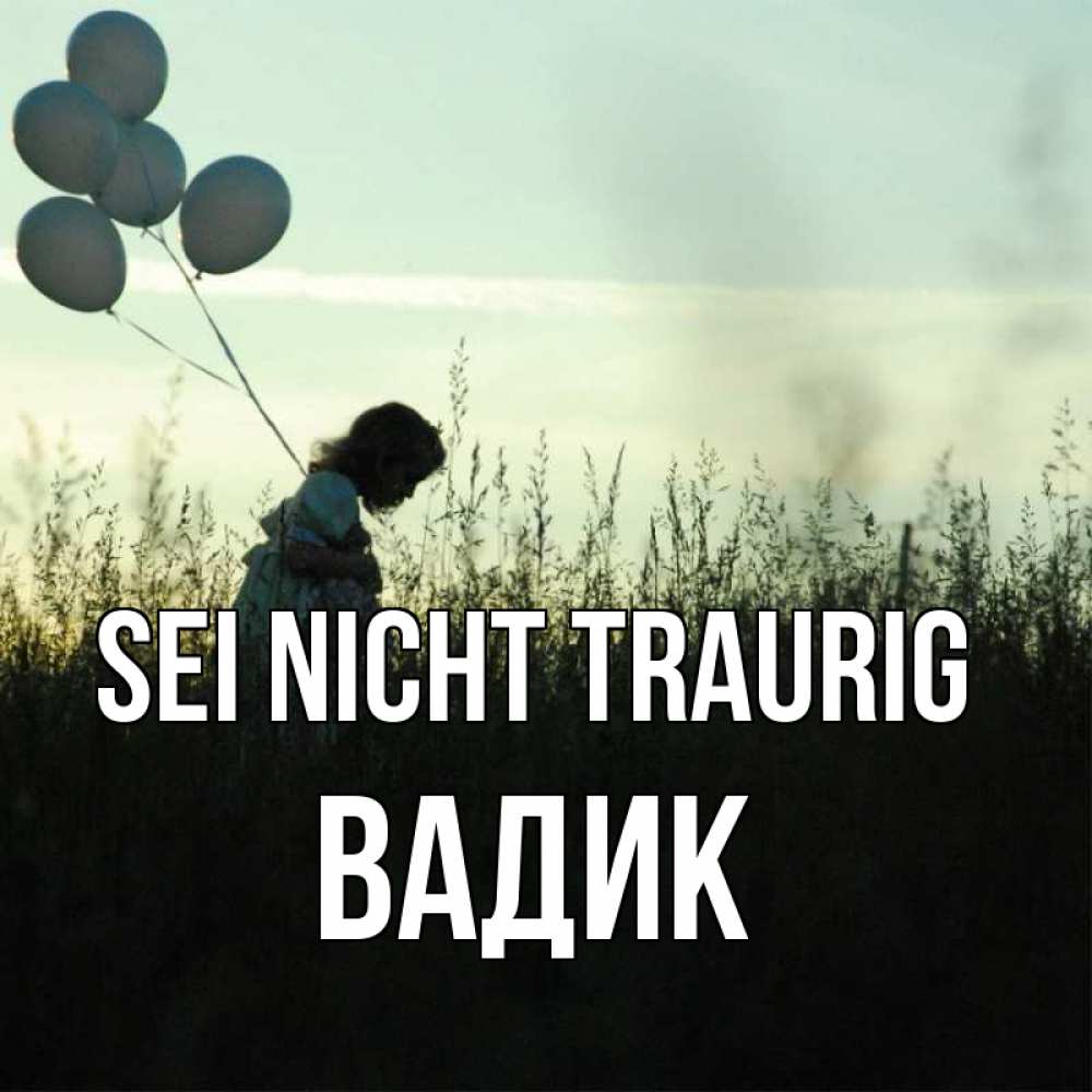 Открытка на каждый день с именем, Вадик Sei nicht traurig ребенок Прикольная открытка с пожеланием онлайн скачать бесплатно 