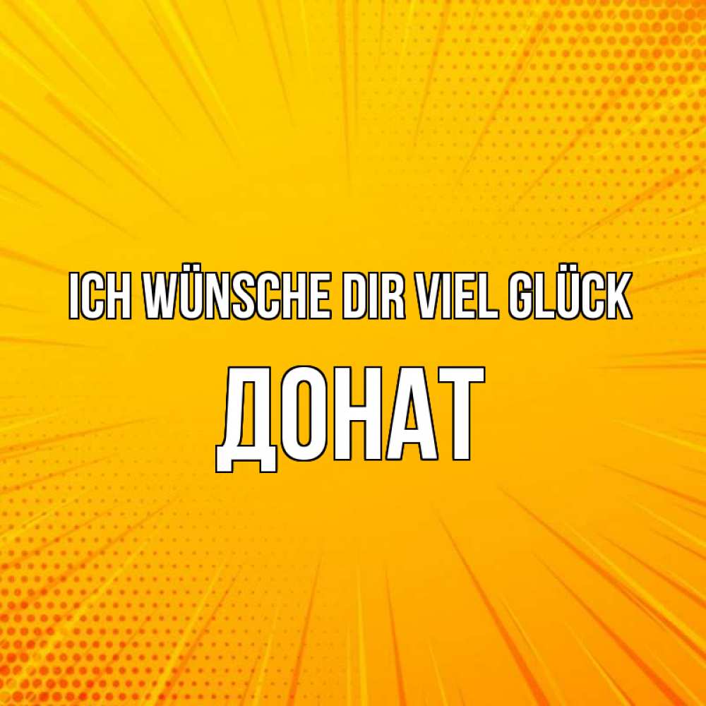Открытка на каждый день с именем, Донат Ich wünsche dir viel Glück фон Прикольная открытка с пожеланием онлайн скачать бесплатно 