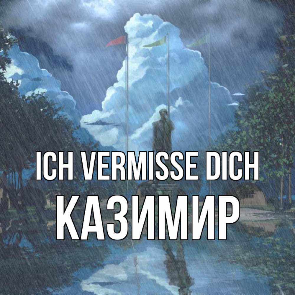 Открытка на каждый день с именем, Казимир Ich vermisse dich печалька Прикольная открытка с пожеланием онлайн скачать бесплатно 