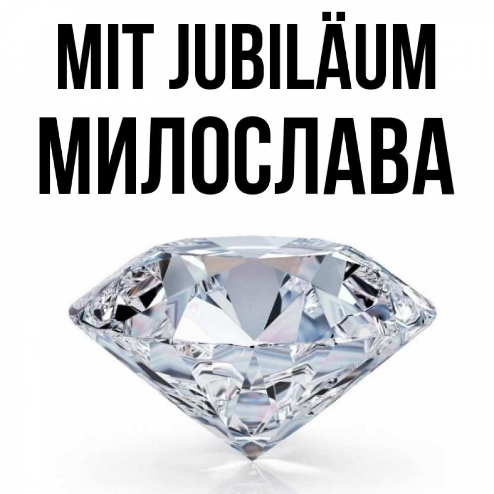 Открытка на каждый день с именем, Милослава Mit Jubiläum к пожеланием быть богатым Прикольная открытка с пожеланием онлайн скачать бесплатно 