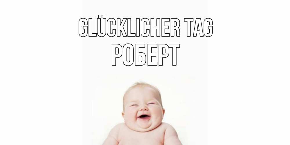 Открытка на каждый день с именем, Роберт Glücklicher Tag открытка для поднятия настроения Прикольная открытка с пожеланием онлайн скачать бесплатно 