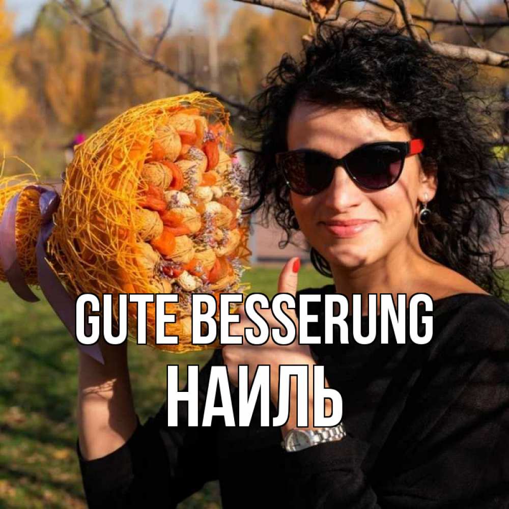 Открытка на каждый день с именем, Наиль Gute Besserung что то там у нее в букете Прикольная открытка с пожеланием онлайн скачать бесплатно 