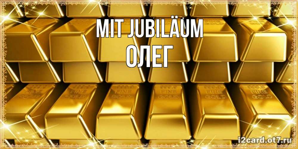 Открытка на каждый день с именем, Олег Mit Jubiläum открытки с пожеланиями финансовой стабильности Прикольная открытка с пожеланием онлайн скачать бесплатно 