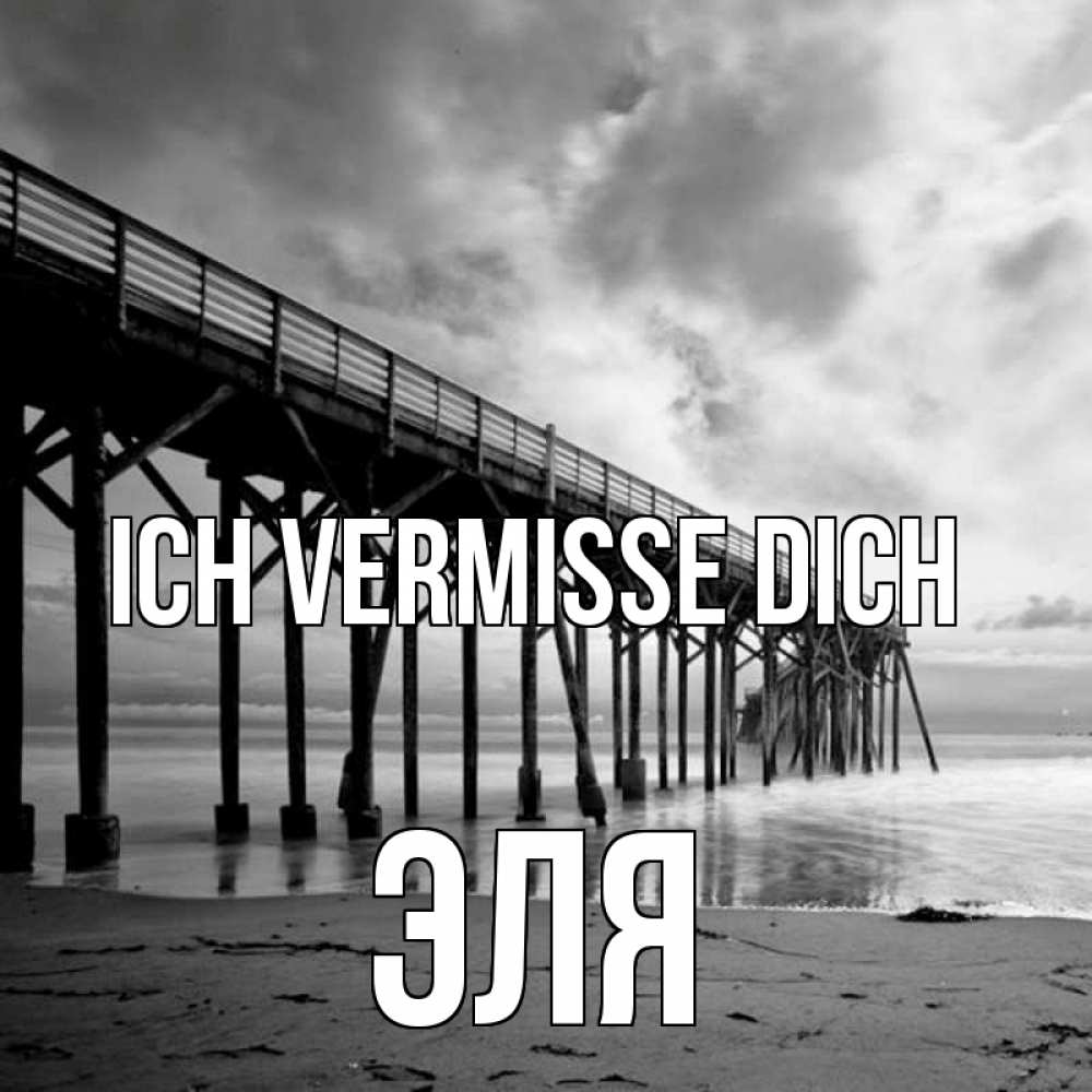 Открытка на каждый день с именем, Эля Ich vermisse dich старый Прикольная открытка с пожеланием онлайн скачать бесплатно 