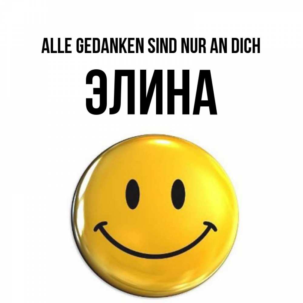 Картинка Alle Gedanken sind nur an dich, Элина