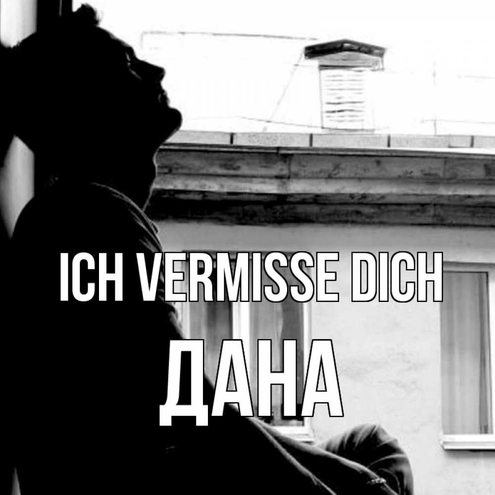 Открытка на каждый день с именем, Дана Ich vermisse dich скучно ему Прикольная открытка с пожеланием онлайн скачать бесплатно 