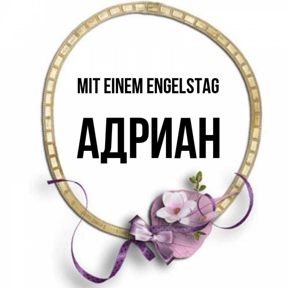 Картинка Mit einem Engelstag, Адриан