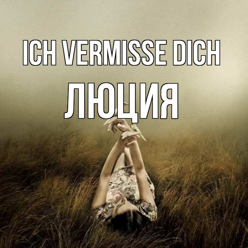 Открытка на каждый день с именем, Люция Ich vermisse dich девушка с голубями Прикольная открытка с пожеланием онлайн скачать бесплатно 