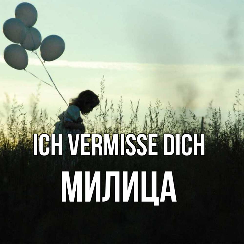 Открытка на каждый день с именем, Милица Ich vermisse dich приходи ко мне и давай дружить Прикольная открытка с пожеланием онлайн скачать бесплатно 