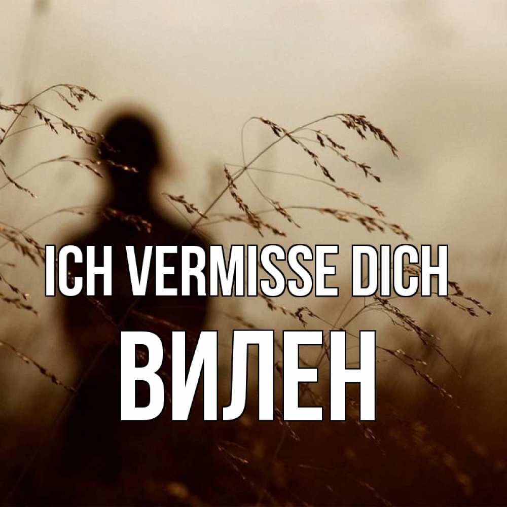 Открытка на каждый день с именем, Вилен Ich vermisse dich силуэт девушки Прикольная открытка с пожеланием онлайн скачать бесплатно 