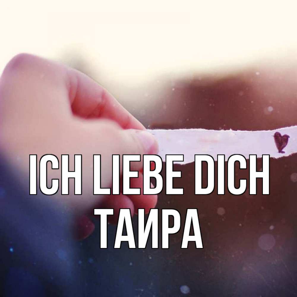Открытка на каждый день с именем, Таира Ich liebe dich для тебя Прикольная открытка с пожеланием онлайн скачать бесплатно 