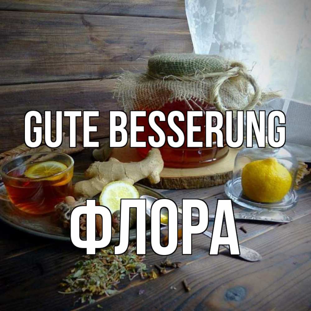 Открытка на каждый день с именем, Флора Gute Besserung банка с медом Прикольная открытка с пожеланием онлайн скачать бесплатно 