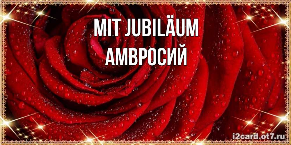 Открытка на каждый день с именем, Амвросий Mit Jubiläum роса на розе блестящая в лучах солнца Прикольная открытка с пожеланием онлайн скачать бесплатно 