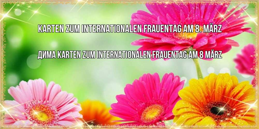 Картинка Karten zum Internationalen Frauentag am 8. März, Дима