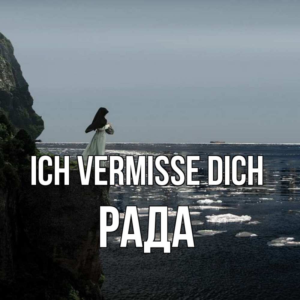 Открытка на каждый день с именем, Рада Ich vermisse dich жду тебя или в монастырь Прикольная открытка с пожеланием онлайн скачать бесплатно 