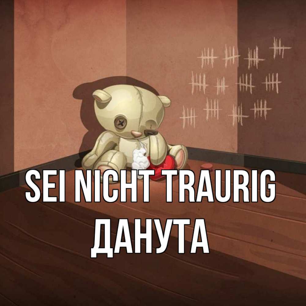 Открытка на каждый день с именем, Данута Sei nicht traurig мишку бросила хозяйка Прикольная открытка с пожеланием онлайн скачать бесплатно 