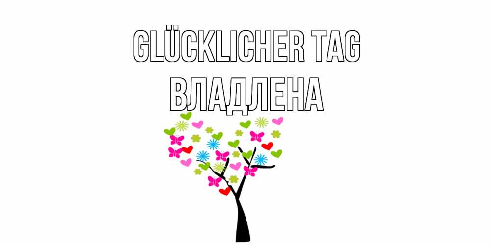 Открытка на каждый день с именем, Владлена Glücklicher Tag открытки на каждый день Прикольная открытка с пожеланием онлайн скачать бесплатно 
