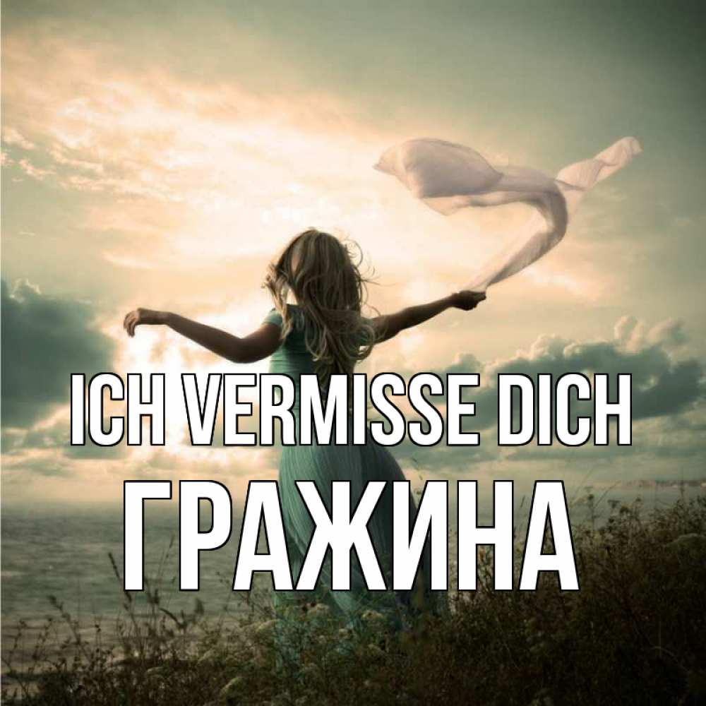 Открытка на каждый день с именем, Гражина Ich vermisse dich белый флаг Прикольная открытка с пожеланием онлайн скачать бесплатно 