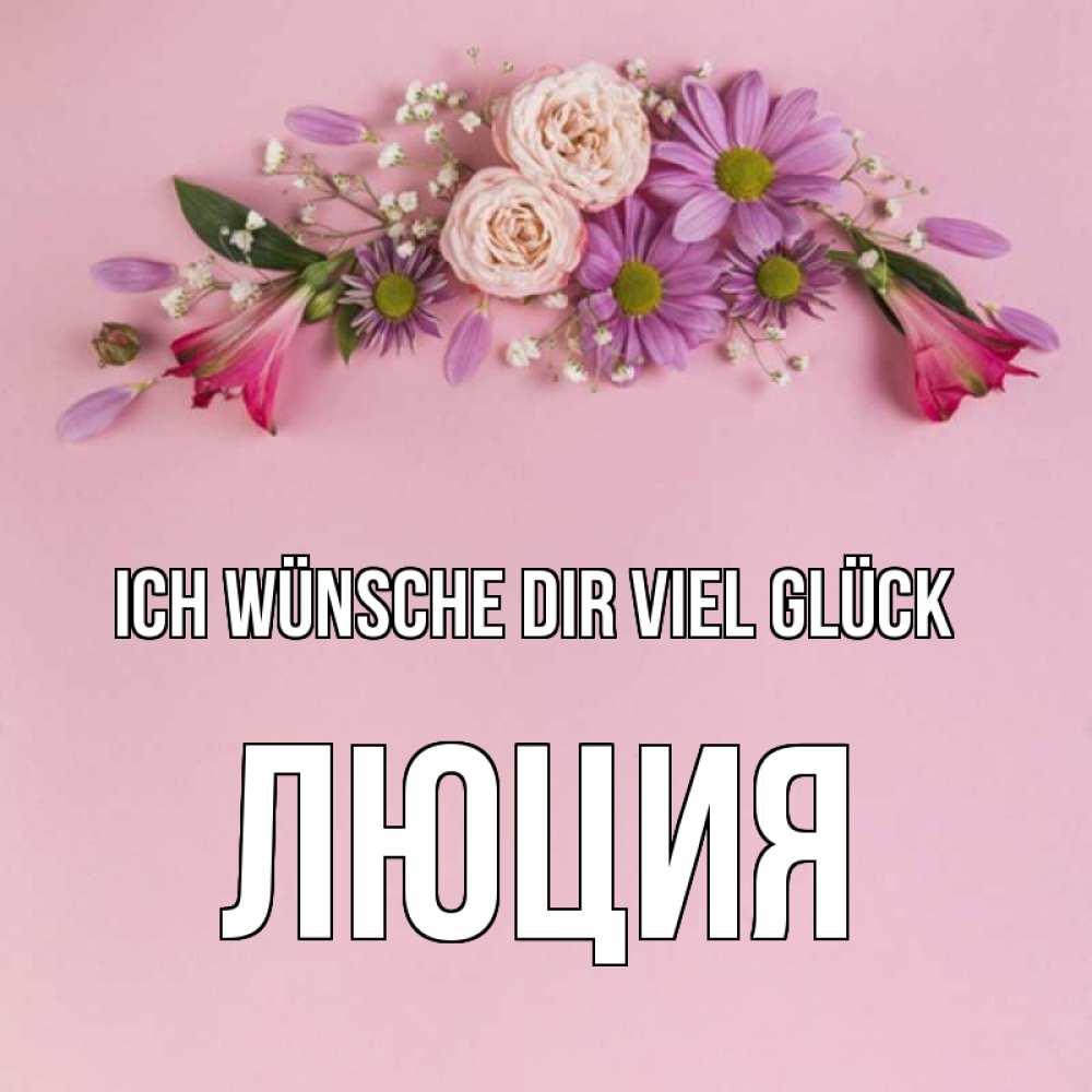 Открытка на каждый день с именем, Люция Ich wünsche dir viel Glück розовый фон Прикольная открытка с пожеланием онлайн скачать бесплатно 