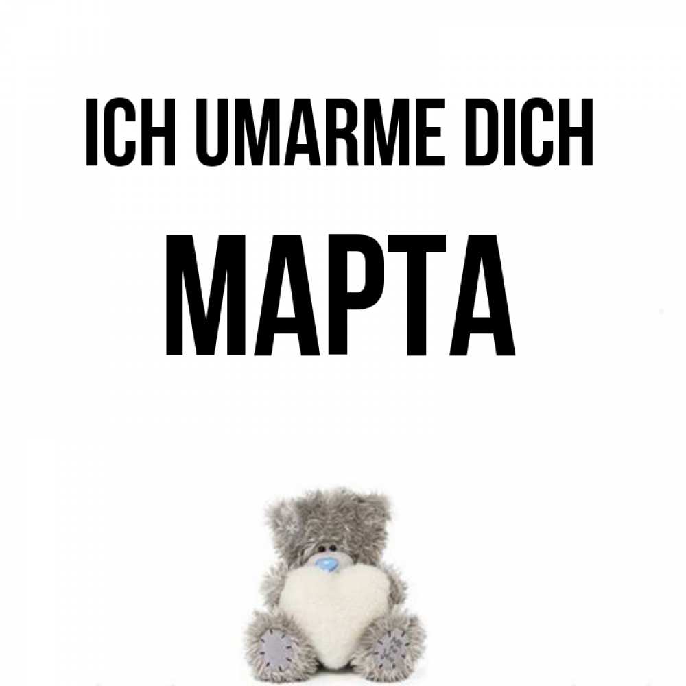 Открытка на каждый день с именем, Марта Ich umarme dich медвежонок с сердечком белого цвета Прикольная открытка с пожеланием онлайн скачать бесплатно 