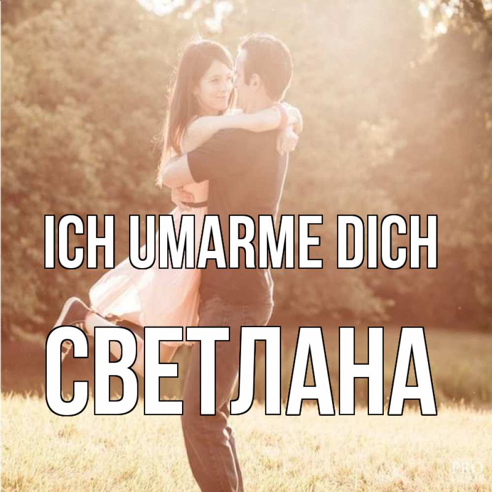 Открытка на каждый день с именем, Светлана Ich umarme dich парень и девушка фото под фильтром Прикольная открытка с пожеланием онлайн скачать бесплатно 