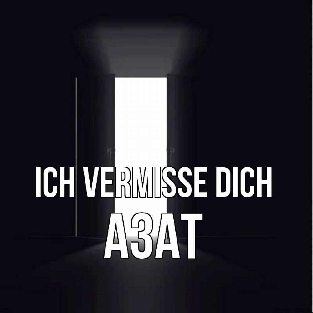 Открытка на каждый день с именем, Азат Ich vermisse dich дверь и свет Прикольная открытка с пожеланием онлайн скачать бесплатно 